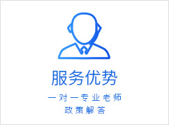 留学生落户上海服务优势